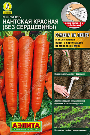 Морковь Нантская красная (БЕЗ СЕРДЦЕВИНЫ) (лента) 8м
