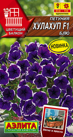 Петуния Хулахуп блю 7шт