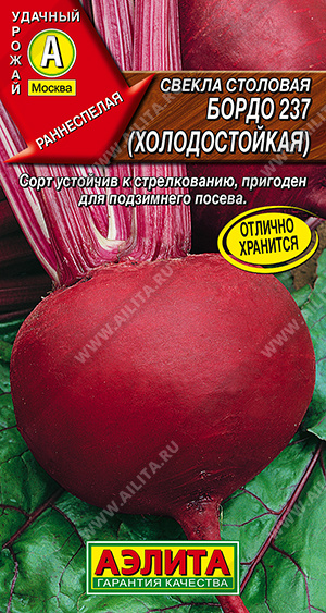 Свекла Бордо (Холодостойкая) 3г