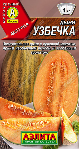 Дыня Узбечка 1г