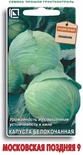 Капуста бк Московская поздняя 0,5г