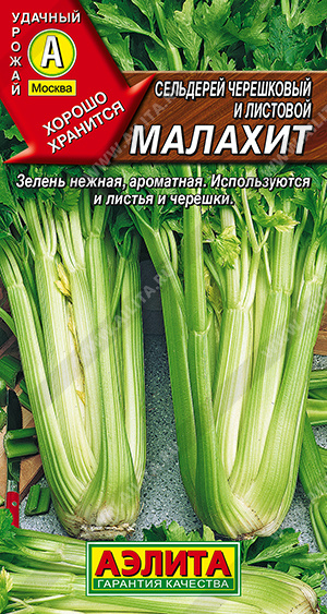 Сельдерей черешковый Малахит 0,5г