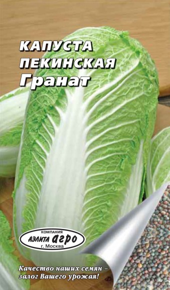 Капуста пекинская Гранат 0,3г