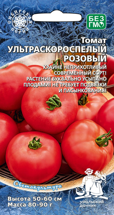 Томат Ультраскороспелый розовый 20шт
