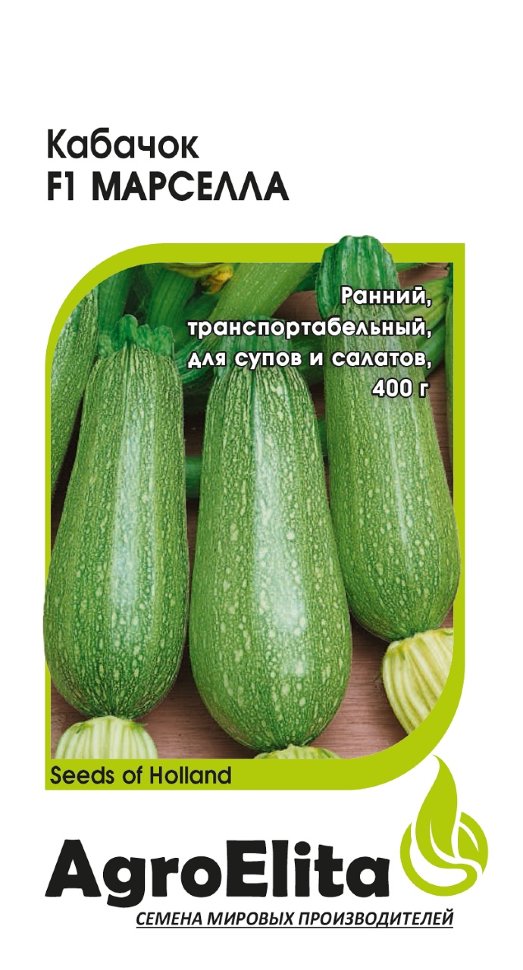 Кабачок Марселла 5 шт (Энза Заден)