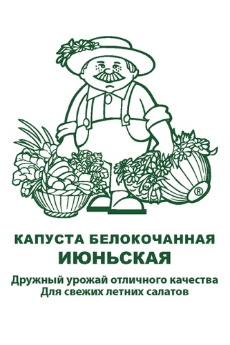 Капуста бк Июньская 0,5г
