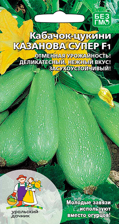 Кабачок Казанова цукини 5шт