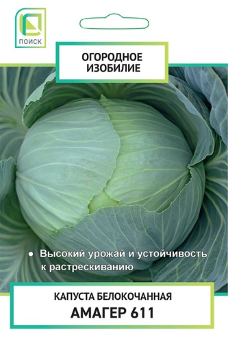 Капуста бк Амагер 611 (Огородное изобилие) 0,5г