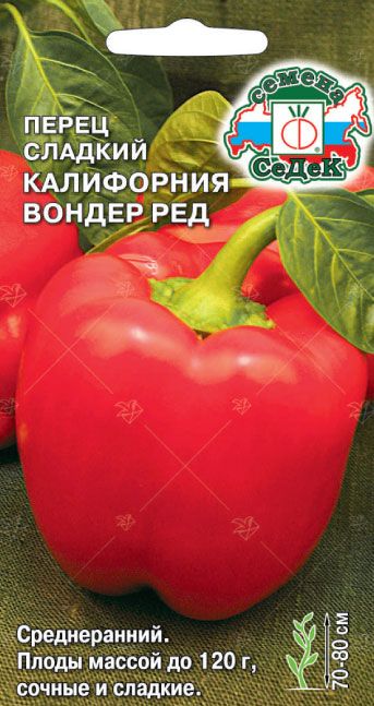Перец Калифорния Вондер ред 0,2г