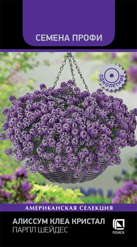 Алиссум Клеа Кристал Парпл Шейдес 20шт Семена Профи