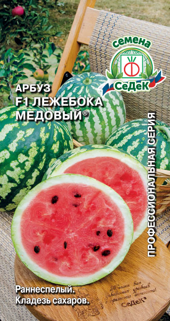 Арбуз Лежебока медовый 1г