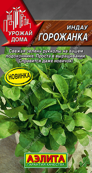 Салат Рукола Горожанка 0,3г