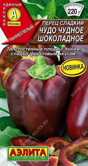 Перец Чудо чудное шоколадное 20шт