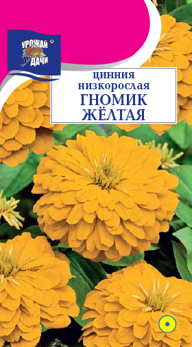 Цинния гномик Желтая 0,1г
