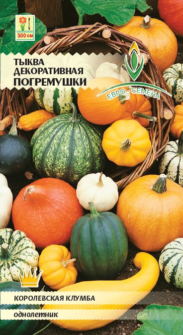 цТыква декор. Погремушки 1г