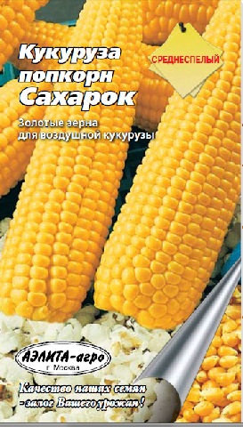 Кукуруза Сахарок попкорн