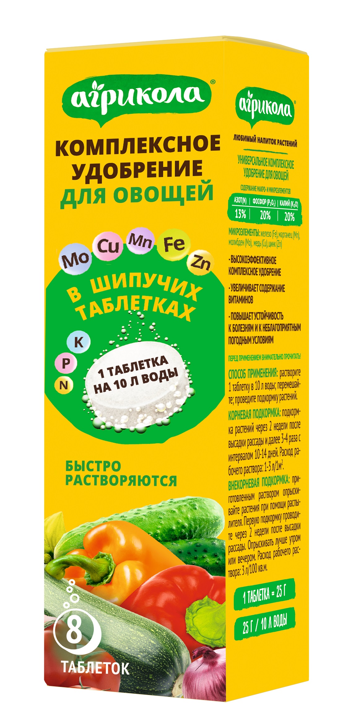 Агрикола для овощей в таблетках 8 шт (40 шт)