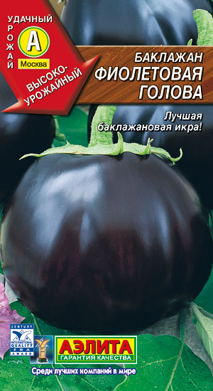 Баклажан Фиолетовая голова 0,3г