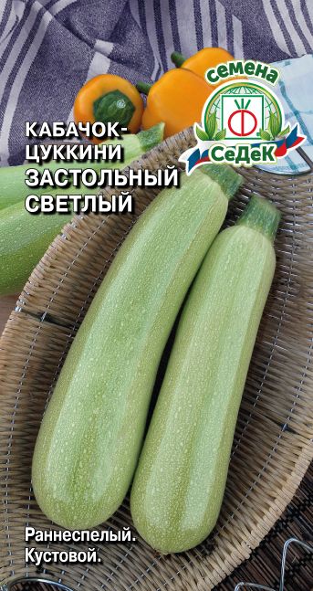 Кабачок Застольный светлый 2г