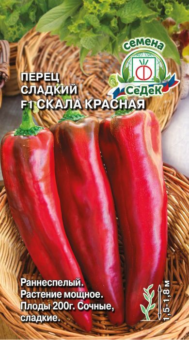 Перец Скала красная 0,05г