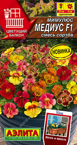 Мимулюс Медиус смесь 10шт