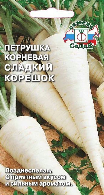 Петрушка корневая Сладкий корешок 2г