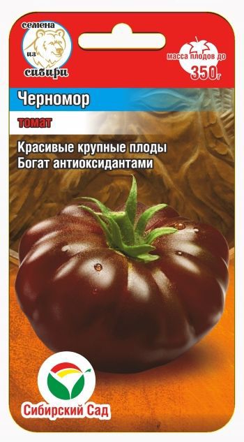Томат Черномор 20 шт.
