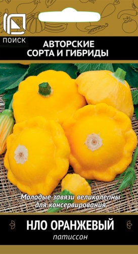 Патиссон НЛО оранжевый 12шт