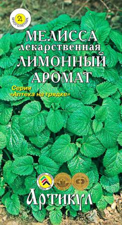 Мелисса Лимонный аромат 0,1г