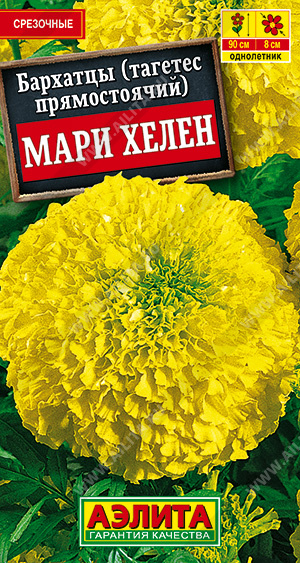 цБархатцы Мари Хелен прям. 0,3г