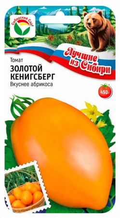 Томат Золотой Кенигсберг 20шт  серия ЛС