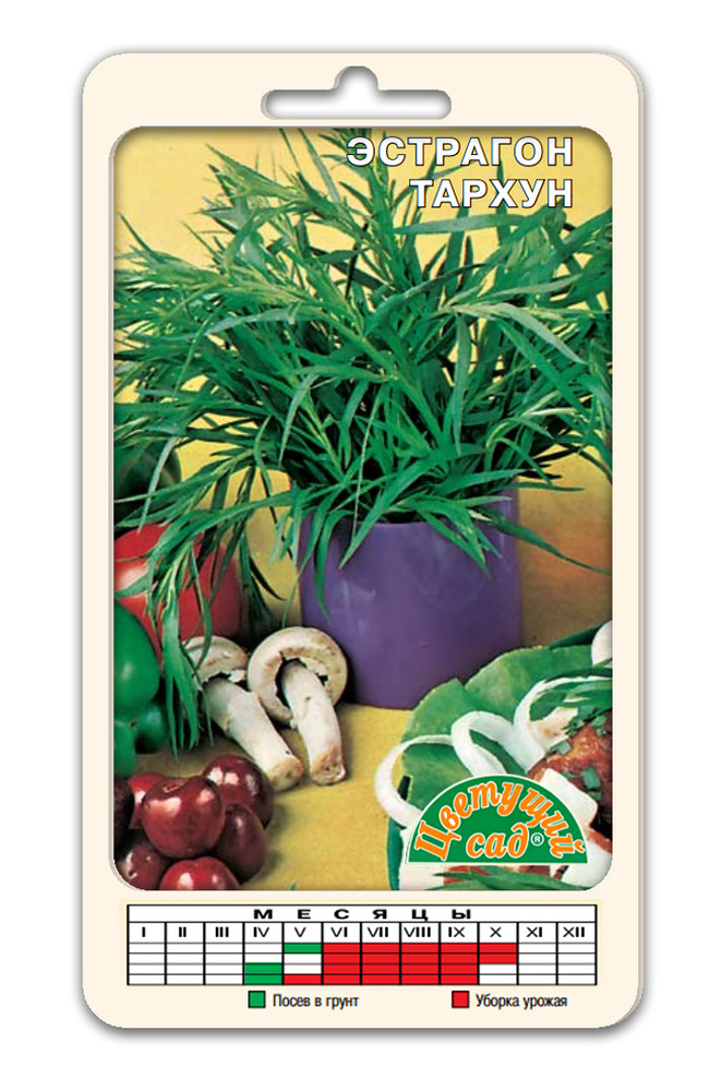 Эстрагон Тархун 0,05г