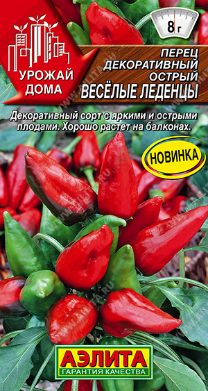 Перец острый Весёлые леденцы (декор.) 10шт