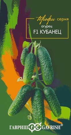 Огурец Кубанец 5шт Серия Профи