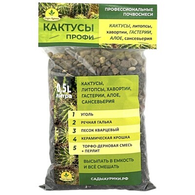 Субстрат Кактус ПРОФИ 0,5л (уп.20)#