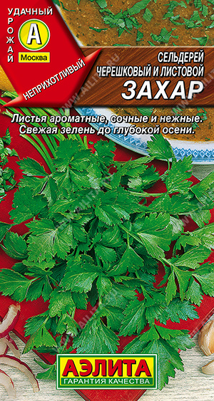 Сельдерей листовой Захар 0,5г