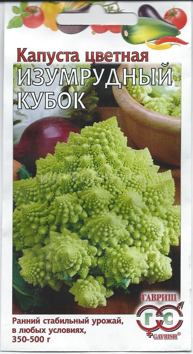 Капуста цветная Изумрудный кубок 0,2г