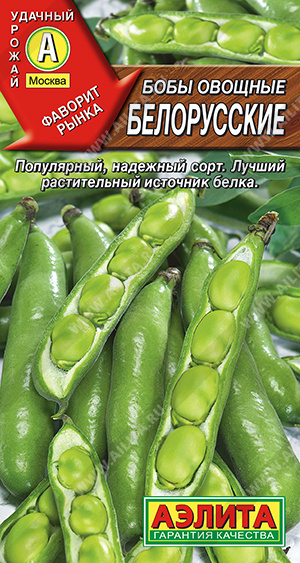 Бобы Белорусские овощные 10г