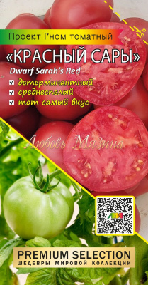 Томат Гном Красный Сары 0,02г