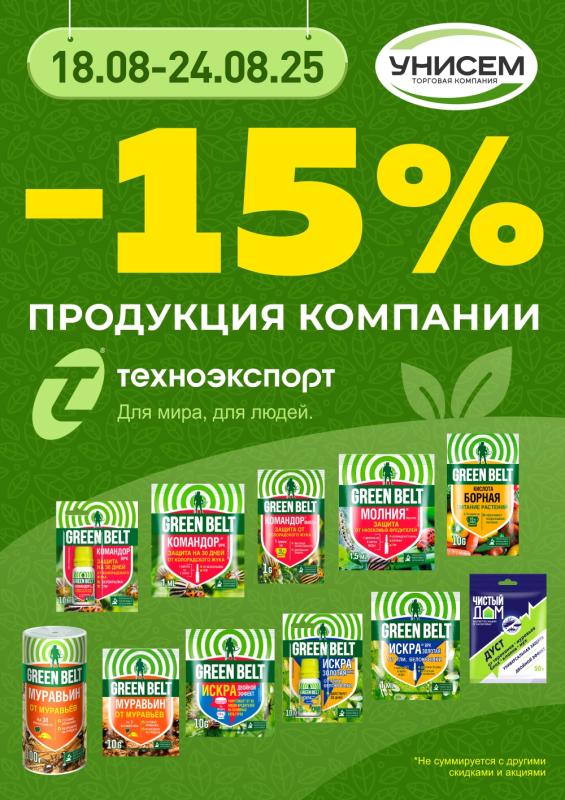 -15% на продукцию компании Техноэкспорт