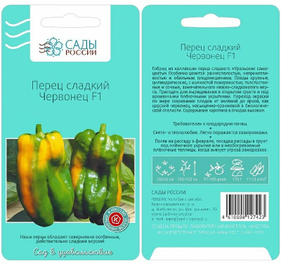 Перец Червонец 10шт
