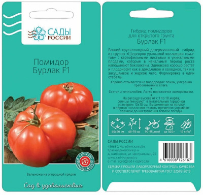 Томат Бурлак 15шт