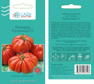 Томат Ругантино 3шт