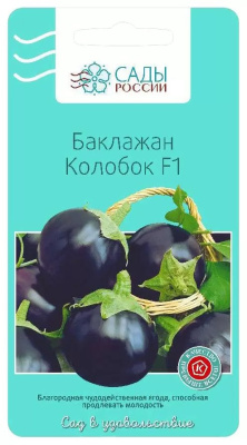 Баклажан Колобок 10шт