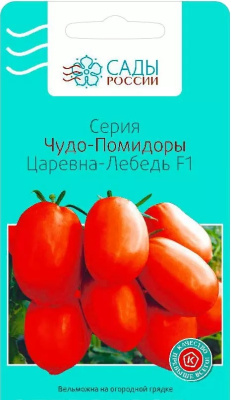 Томат Царевна Лебедь (Чудо-помидор) 15шт
