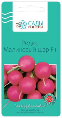 Редис Малиновый шар 1г