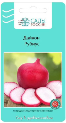 Дайкон Рубиус 25шт