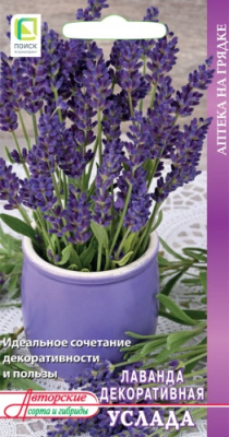 Лаванда Услада 0,25г