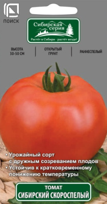Томат Сибирский скороспелый 0,1г (Сиб.серия)