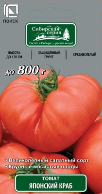 Томат Японский краб 0,1г (Сиб.серия)